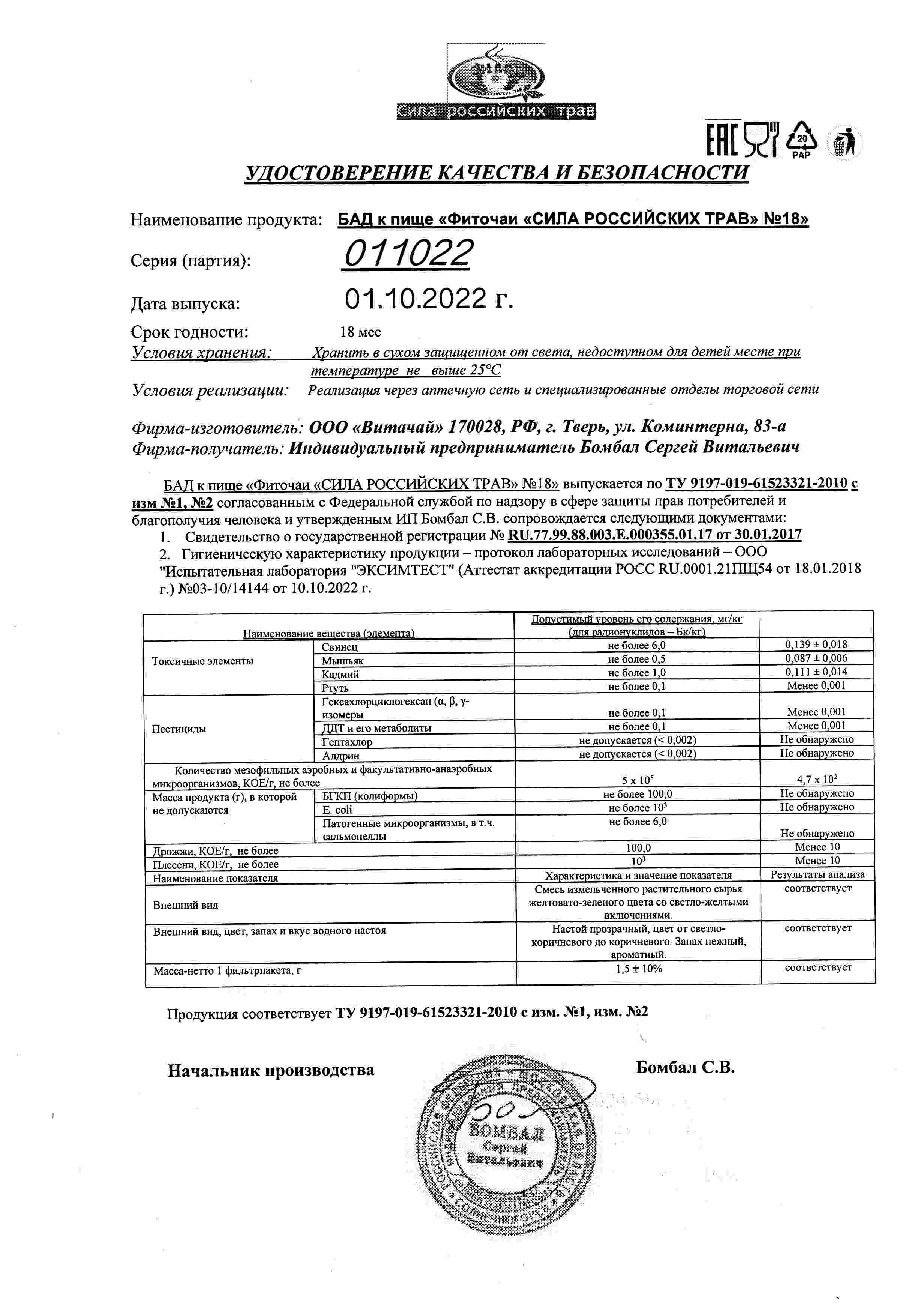Паспорт №102022